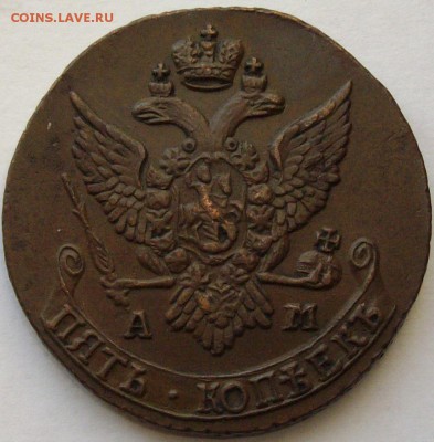 5 коп. 1791 АМ. Хорошая .до 25.10.14. - IMGP7638.JPG