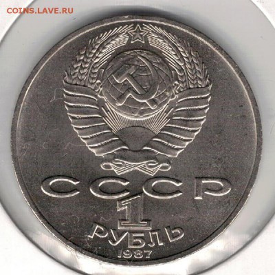 Рубль 1987 Бородино: Ратники до 27.10.14 в 22.00мск (А38) - 3а