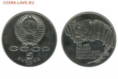 5 рублей 1987 (шайба) - 5 рублей