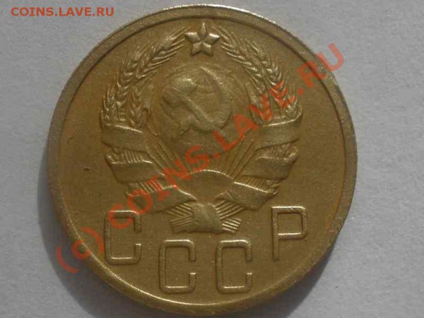 5 копеек 1936 г. - P4230075_hf.JPG