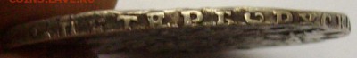 1 руб. 1758 спб. Отличный. до 25.10.14. - IMGP7567.JPG