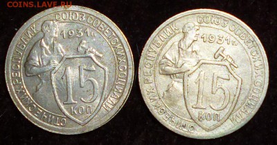 15 копеек 1931г мельхиор, подскажите по штемпелям - 15к1