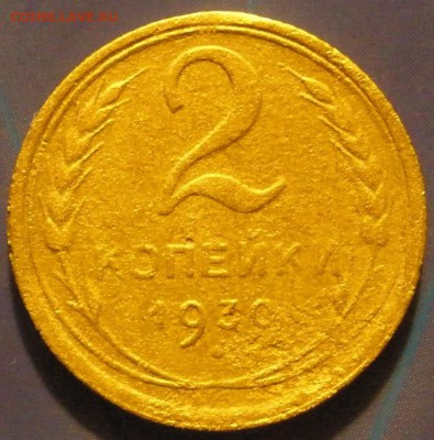 2 коnейки 1926,-29,-30 г.г. -до 26.10.2014 г. в 22.00 - P30.JPG