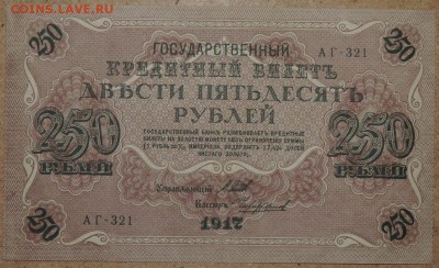 250 руб. 1917г. свастика АГ-321- отличная 27.10.14. 22.00 - DSCN0919.JPG