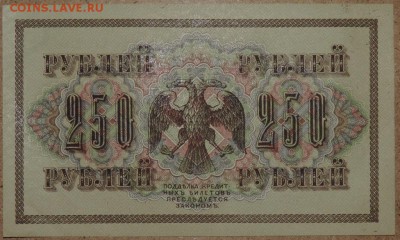 250 руб. 1917г. свастика АГ-321- отличная 27.10.14. 22.00 - DSCN0918.JPG
