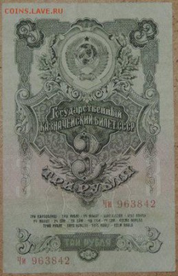 3 руб. 1947 - хорошая 27.10.14. 22.00 - DSCN0928.JPG