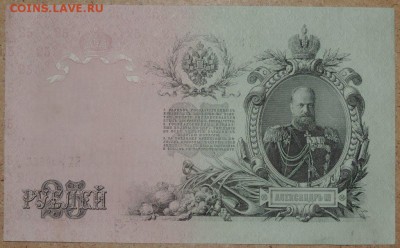 250 руб. 1909 - отличная 27.10.14. 22.00 - DSCN0943.JPG