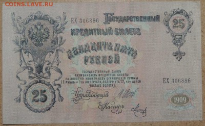 250 руб. 1909 - отличная 27.10.14. 22.00 - DSCN0942.JPG