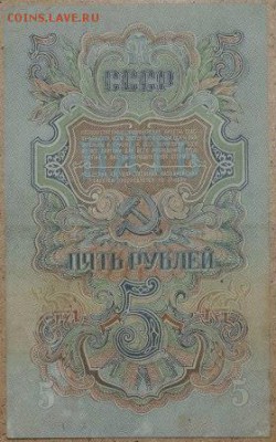 5 руб 1947 27.10.14. 22.00 - DSCN0959.JPG