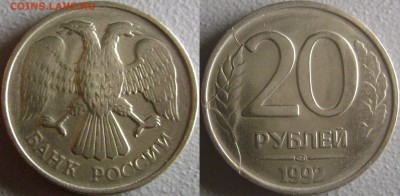 20 рублей 1992 - Полный раскол - до 23.10.2014 - 1