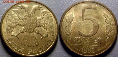 Браки Гурта Монет 3 шт - 3 копейки + 5 копеек + 5 рублей - 5