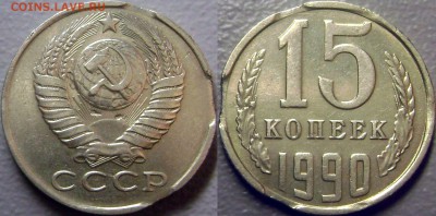 Тройной и Двойной Выкусы 3 коп 1991+ 15 коп 1990 до 23.10.14 - 161