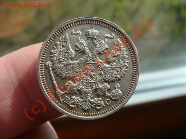 20 копеек 1916г. - DSC05296.JPG