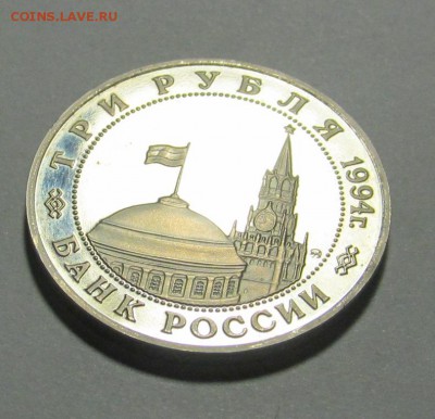 3 рубля 1994 г. Открытие второго фронта. До 21-30 27.10.2014 - IMG_9704.JPG