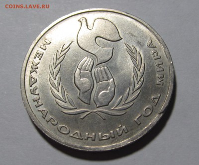 "Шалаш" 1 рубль 1986 г. Отличный. До 21-50 27.10.2014 - IMG_9712.JPG