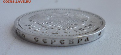 РУБЛЬ 1898 АГ Георгий в сохране - P1010769.JPG