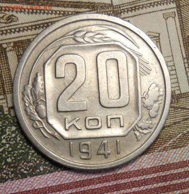 20 копеек 1941 год хорошее состояние. - DSCN6516_cr