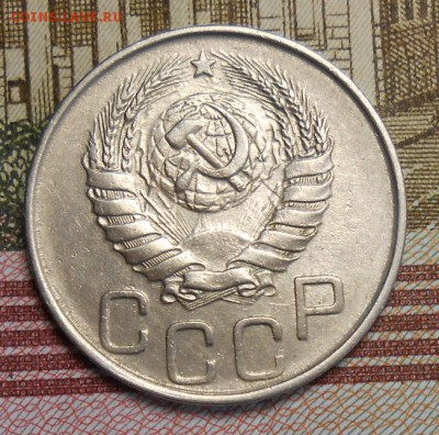 20 копеек 1945 год - DSCN6515_cr