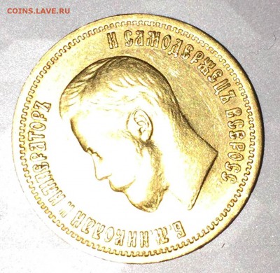 10 рублей 1899 год, золото - Рисунок1