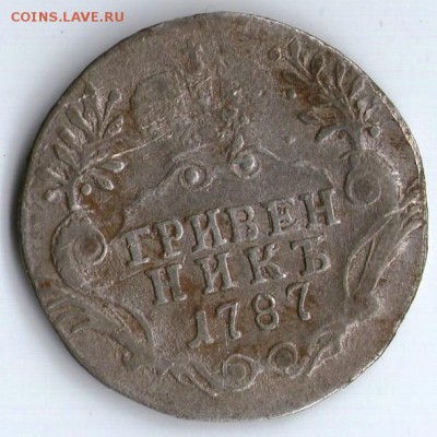 Гривенник 1787 определение подлинности - img059