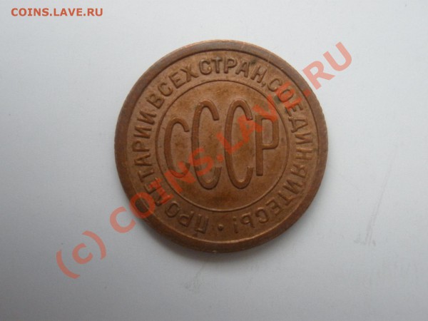 Полкопейки 1925г.,оценка - P4231701.JPG