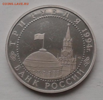 3 рубля 1994 г Ленинград до 24.10.14 22-00 - 20141022_103821