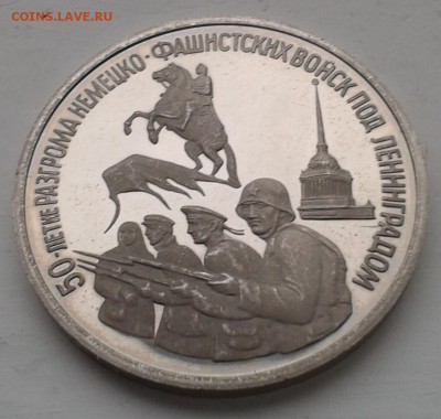 3 рубля 1994 г Ленинград до 24.10.14 22-00 - 20141022_103843