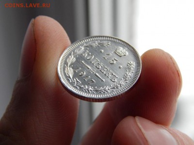 15 копеек 1917 ЗЕРКАЛЬНЫЕ. Оценка. - DSCN5009.JPG