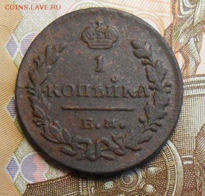 1 копейка 1829год Е.М. - DSCN6569_cr