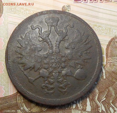 5 копеек 1860 год - DSCN6579_cr