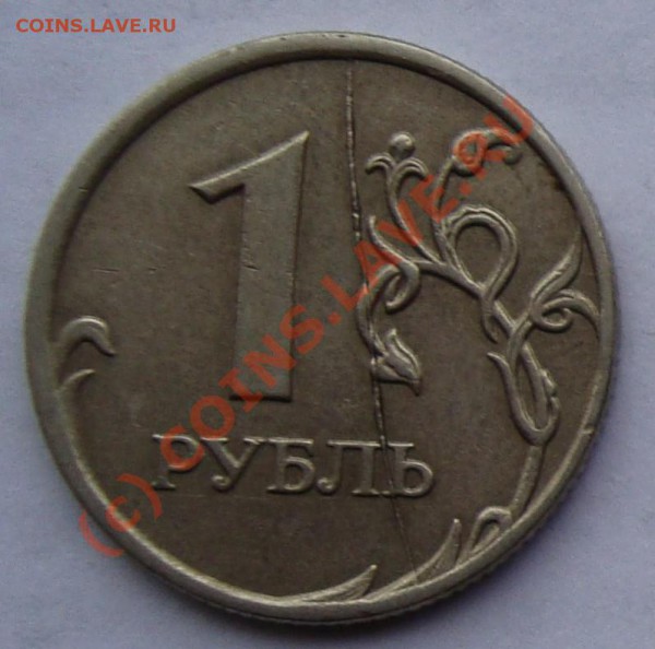 1 РУБ 2007 ММД ХОРОШИЙ РАСКОЛ ШТАМПА ДО 25 АПРЕЛЯ 22-22 - Копия (2) DSC01127.JPG