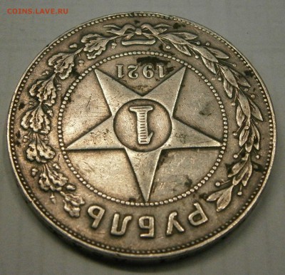1 руб. 1921 АГ на подлинность. - PA230002.JPG