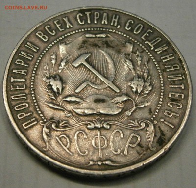 1 руб. 1921 АГ на подлинность. - PA230003.JPG