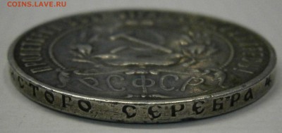 1 руб. 1921 АГ на подлинность. - PA230007.JPG