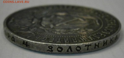 1 руб. 1921 АГ на подлинность. - PA230008.JPG