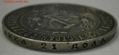 1 руб. 1921 АГ на подлинность. - PA230009.JPG