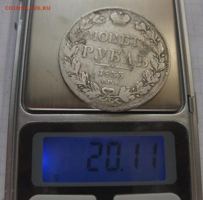 1 рубль 1833 - vec