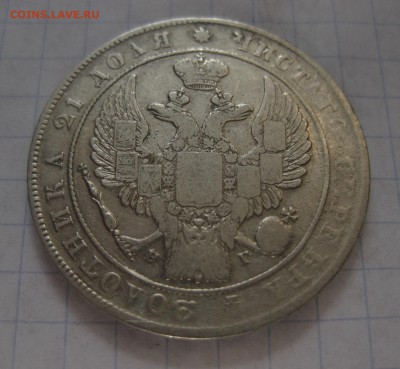 1 рубль 1833 - 22