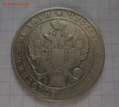 1 рубль 1833 - 2