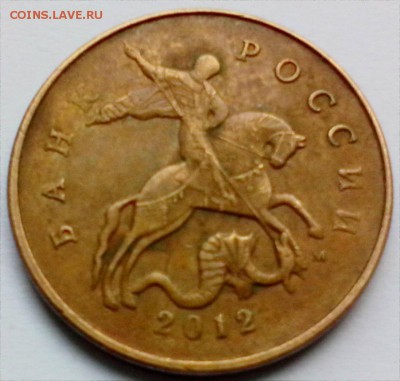 50 копеек 2012 года М Нечастая шт. 1.3 по А.С. - 50к 12 1