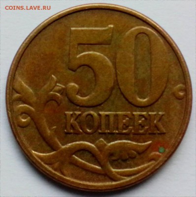 50 копеек 2012 года М Нечастая шт. 1.3 по А.С. - 50к 12 2