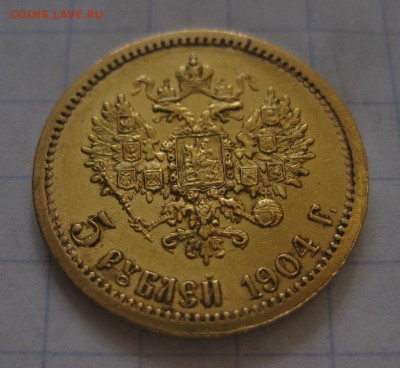 5 рублей 1904 - 11