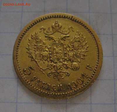5 рублей 1904 - 1