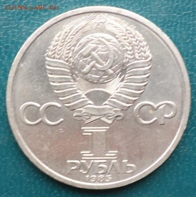 1рубль Фридрих Энгельс - DSC05319.JPG