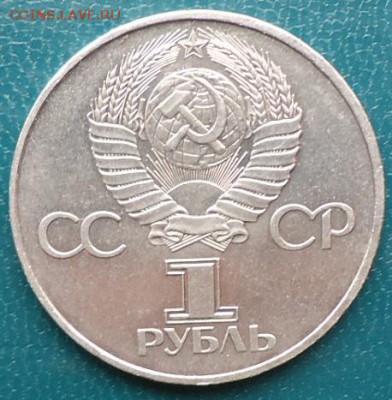 1рубль 60лет. СССР. - DSC05321.JPG