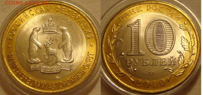 UNC 10р ЯНАО, Чечня, Пермский 2010г до 23.10 22:00 КОРОТКИЙ - ямал