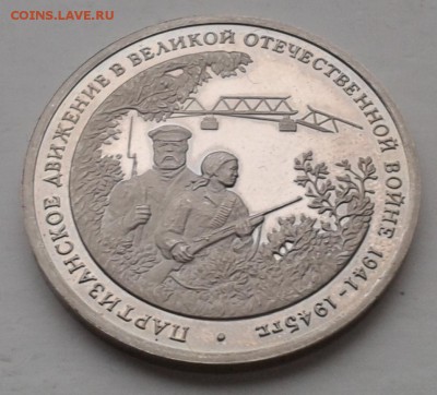 3 рубля 1994 г Партизаны до 24.10.14 22-00 - 20141022_104010