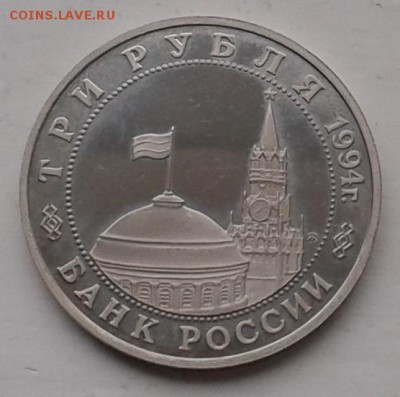 3 рубля 1994 г Партизаны до 24.10.14 22-00 - 20141022_104101