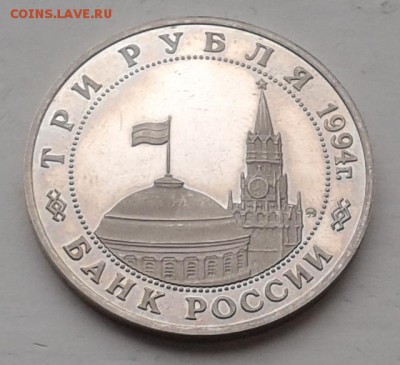 3 рубля 1994 г Партизаны до 24.10.14 22-00 - 20141022_104116