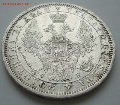 1 РУБЛЬ 1857 г. RRR до 27.10 - P1250002.JPG